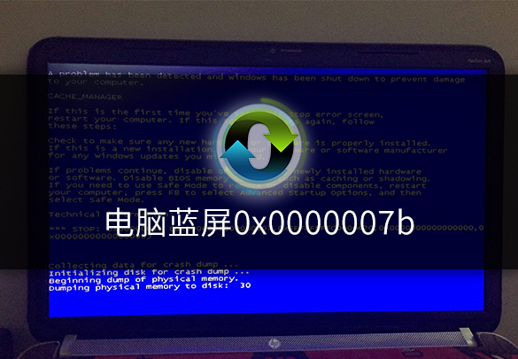 电脑蓝屏0x0000007b.jpg