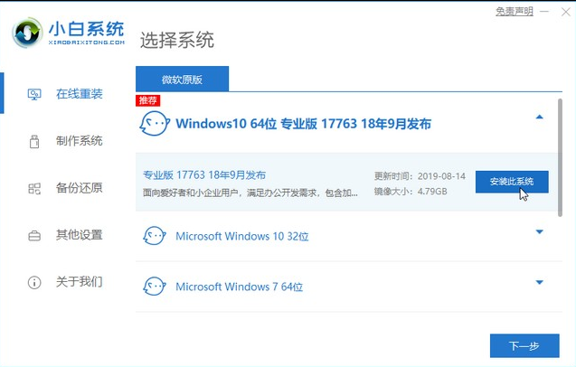 电脑系统重装Windows10
