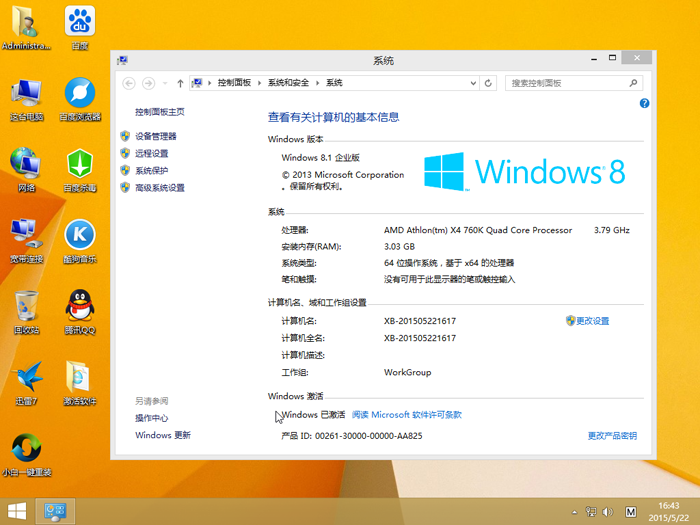 小白系统 windows8 64位企业版