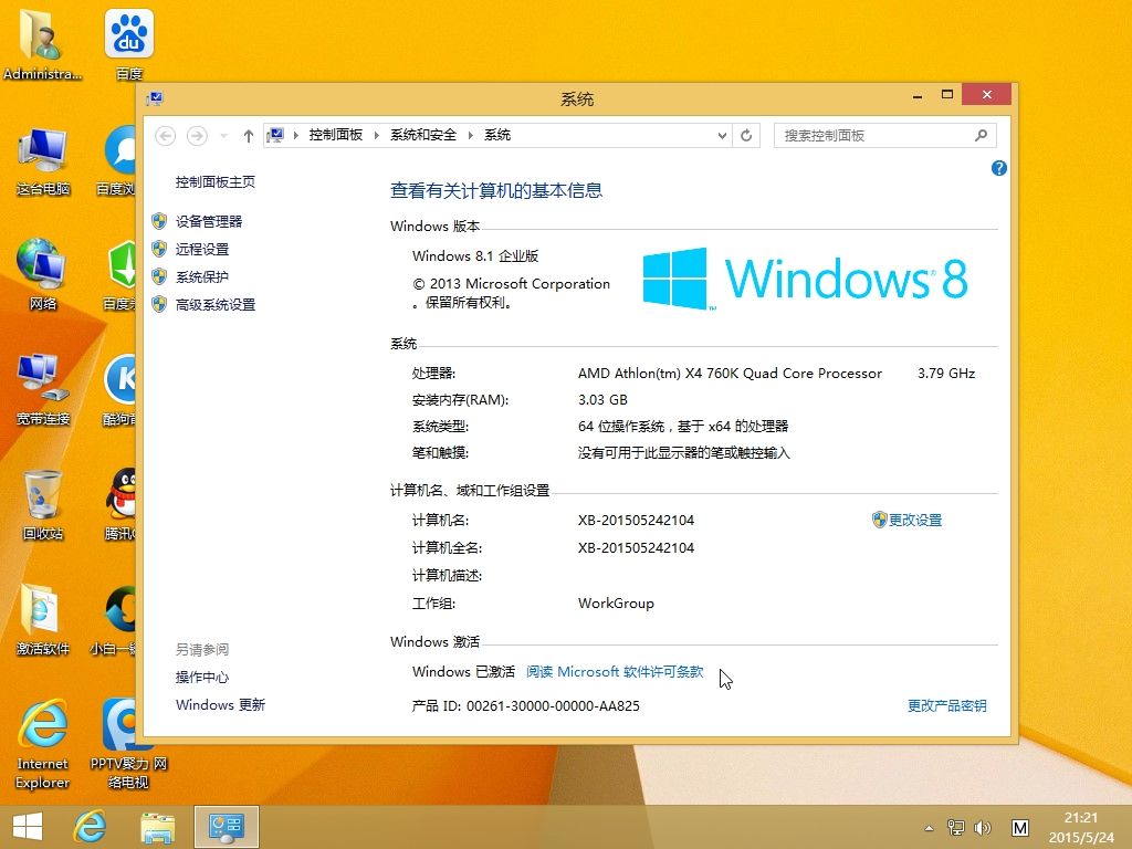  小白系统 windows8 32位企业版