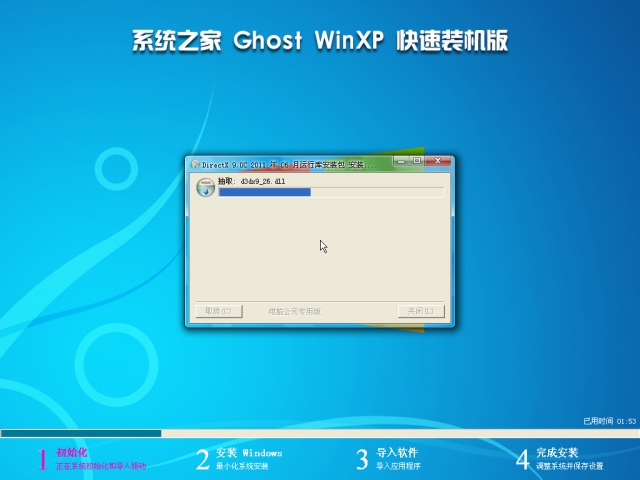 系统之家 GHOST XP SP3 万能纯净版v16.8-02