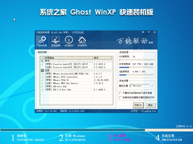 系统之家 GHOST XP SP3 万能纯净版v16.8-03