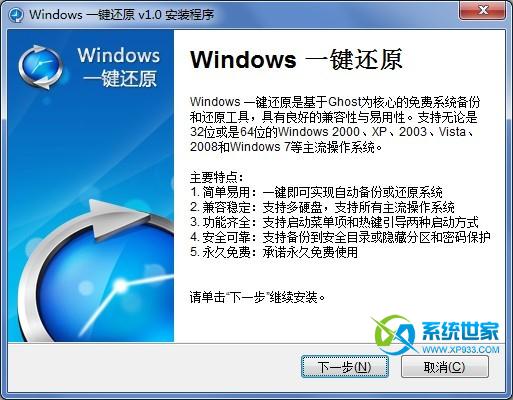 Windows一键还原软件 使用教程（第1张图）