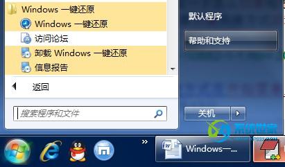 Windows一键还原软件 使用教程（第2张图）