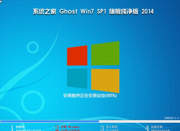 系统之家Ghost Win7 SP1 纯净精简版(64位)-02
