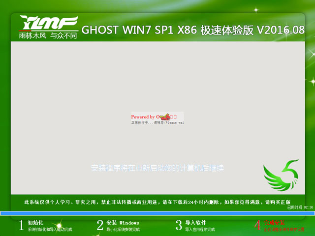 雨林木风 GHOST WIN7 SP1 X86 极速体验版 V2016.08（32位）