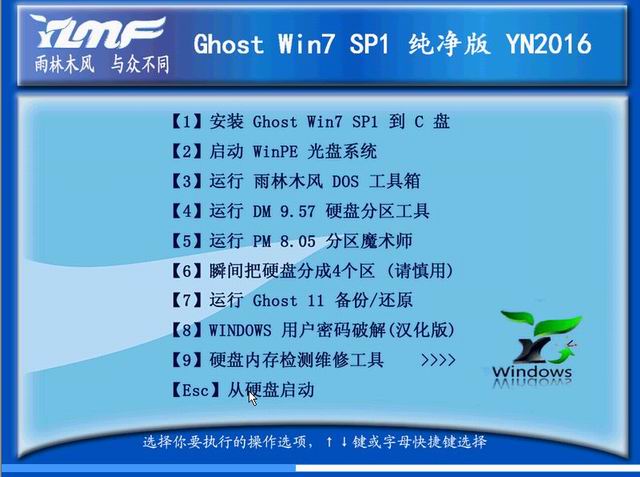 雨林木风GHOST WIN7 SP1 32位纯净版V2016.07_雨林木风系统下载-1.