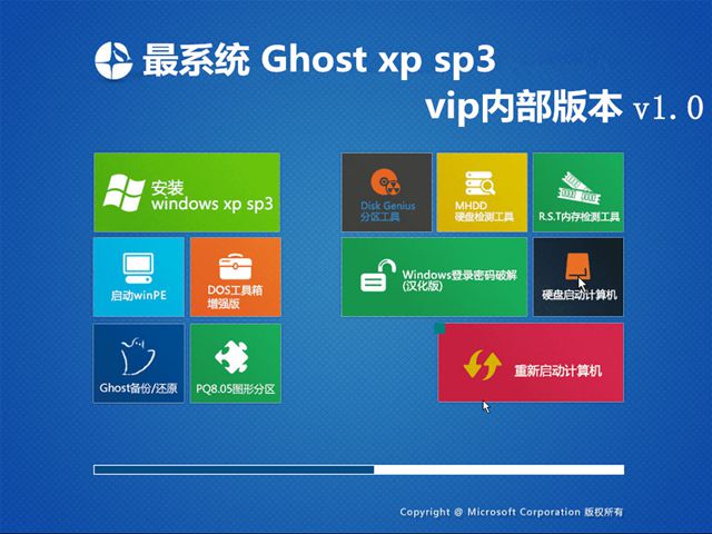 最系统 GHOST XP SP3 VIP内部版本 v1.0安装菜单