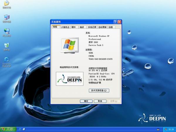 深度技术 Windows XP SP3 完美精简版 v6.2 XP系统下载4