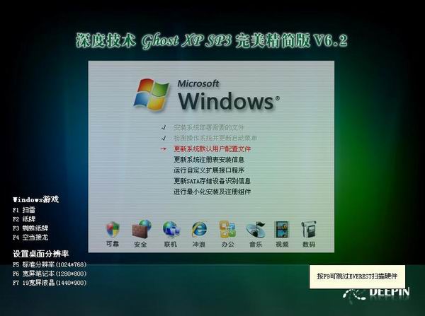 深度技术 Windows XP SP3 完美精简版 v6.2 XP系统下载2