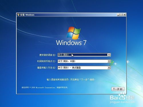 安装原版Win7系统系统