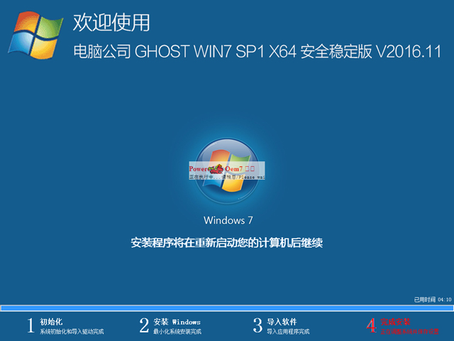 windows764位GHOST2.jpg