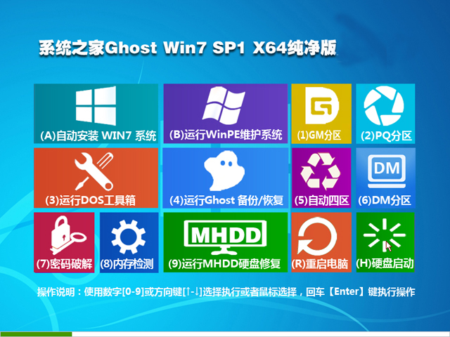 硬盘安装系统之家 GHOST WIN7 SP1 X64 绿色纯净版 V16.3 教程_win7 64位纯净版