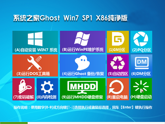 硬盘安装系统之家 GHOST WIN7 SP1 X86 经典纯净版 V15.12 教程_win7 32位纯净版